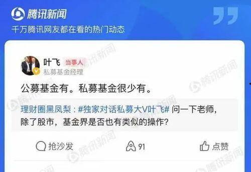 叶飞最新爆料基金,基金行业内幕大揭秘